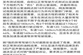 比亚迪方程豹起诉某汽车博主索赔500万