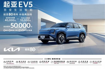 综合钜惠至高73000元，悦达起亚6月购车钜惠活动劲爆来袭