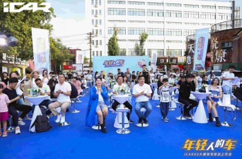 去你想去的地方  iCAR03与年轻人一起燃情一夏