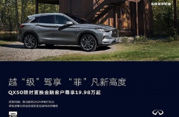 英菲尼迪