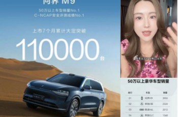 问界M9算是被有钱人玩明白了