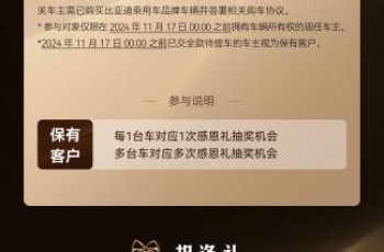 比亚迪狂抽60台新车，最高大奖是仰望U8！