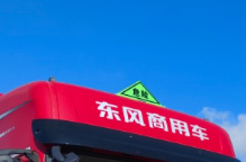 东风龙擎3.0危化车批量交付，打造襄阳运输安全标杆
