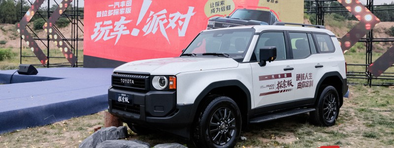 一汽丰田中部大区普拉多探索版玩车派对郑州站圆满落幕