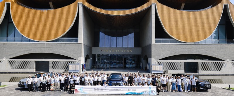 2025“BMW中国文化之旅大运河保护公益项目”探访隋唐大运河