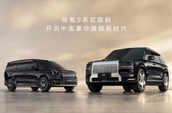 限时售价45.59万元起，新一代豪华旗舰SUV极氪9X正式上市