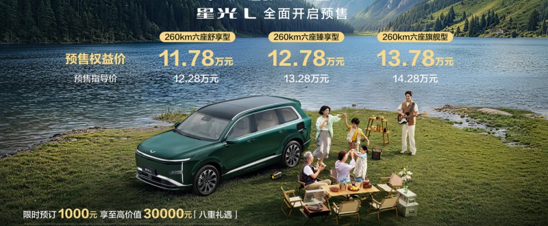 预售权益价11.78万元起，「人民的大六座」星光L正式开启预售