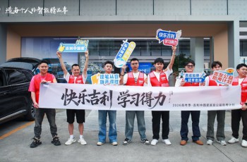 国民品牌携手护考，吉利中国星与得力开启考试加油计划