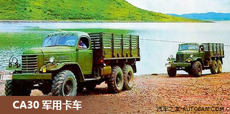 解放汽车CA30