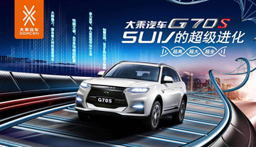 大乘汽车