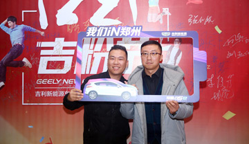 吉利新能源
