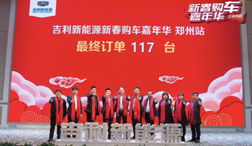 吉利新能源