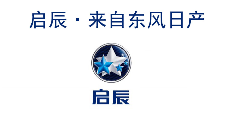启辰