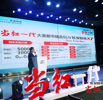 长安欧尚X7