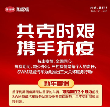 斯威汽车