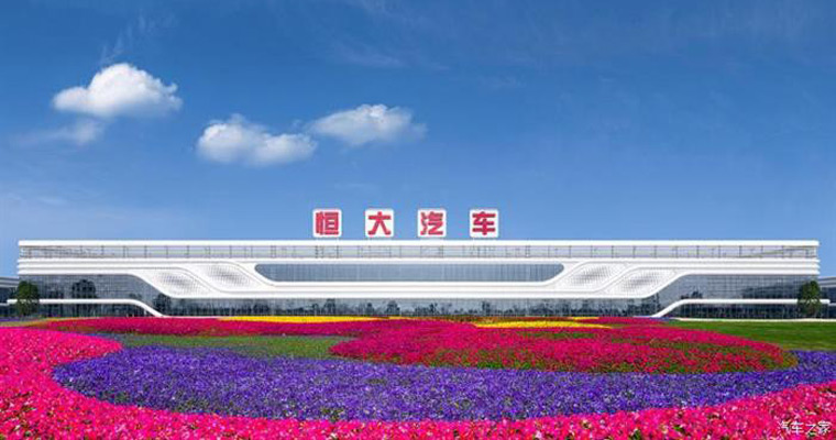 恒大