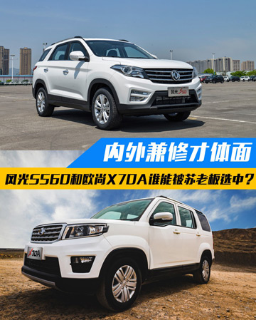风光S560