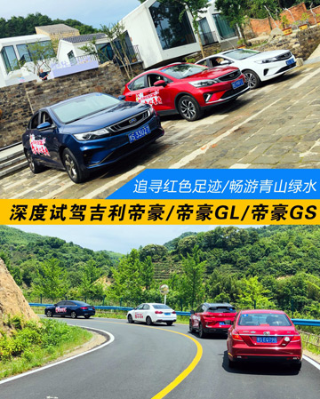 吉利帝豪