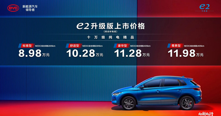 比亚迪e2