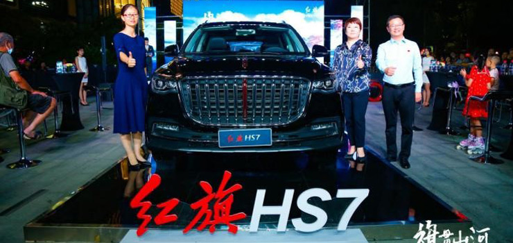 红旗HS7