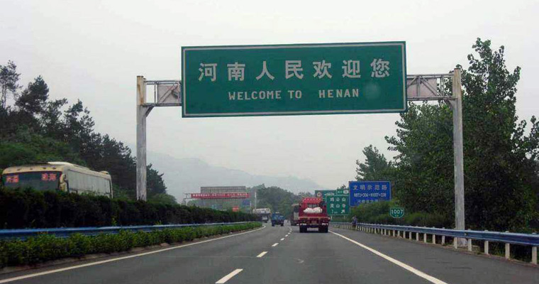 高速免费