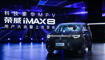 荣威iMAX8