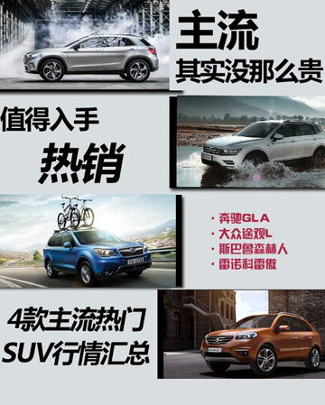 主流SUV