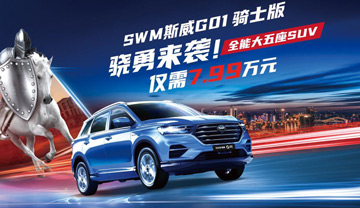 SWM斯威G01
