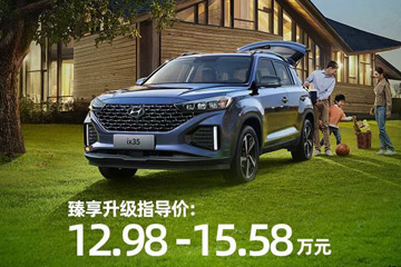 北京现代ix35
