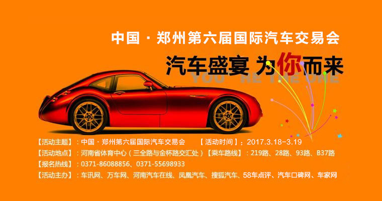 郑州第六届国际汽车交易会