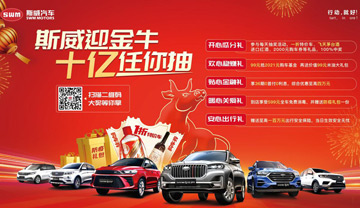 斯威汽车