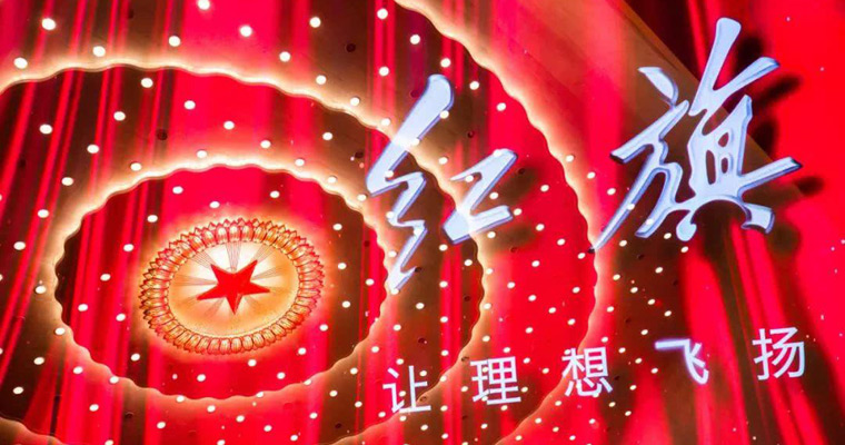 红旗