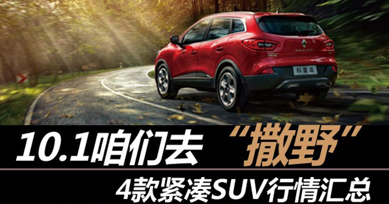 紧凑型SUV