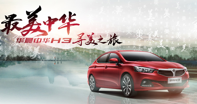 中华H3