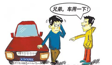 借车