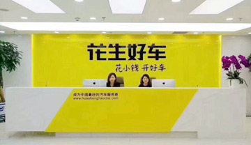 河南花生好车